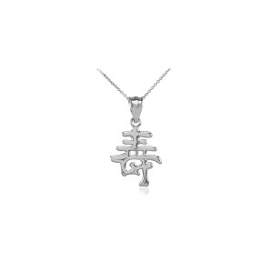 Chinese Long Life Pendant Necklace in Sterling Silver