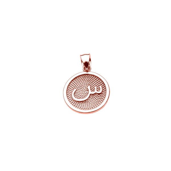 Arabic Letter Siin Pendant Necklace in 9ct Rose Gold