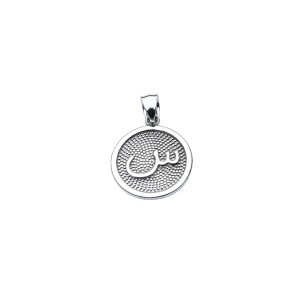 Arabic Letter Siin Pendant Necklace in Sterling Silver