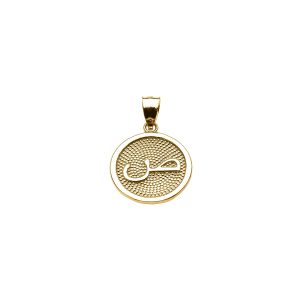 Arabic Letter Saad Pendant Necklace in 9ct Gold