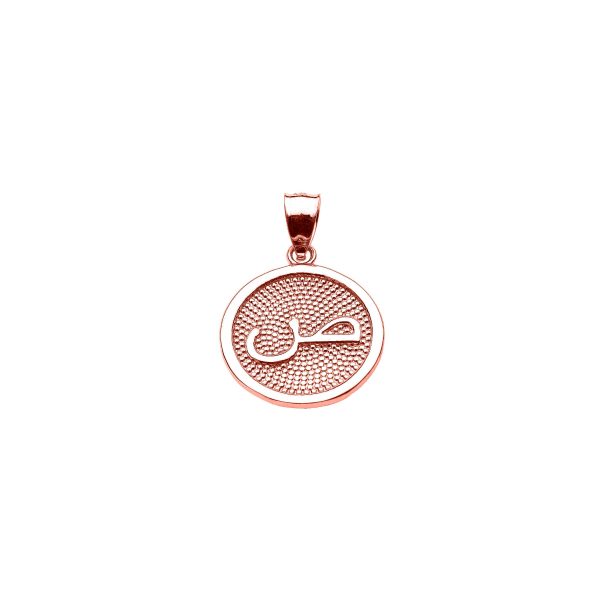 Arabic Letter Saad Pendant Necklace in 9ct Rose Gold