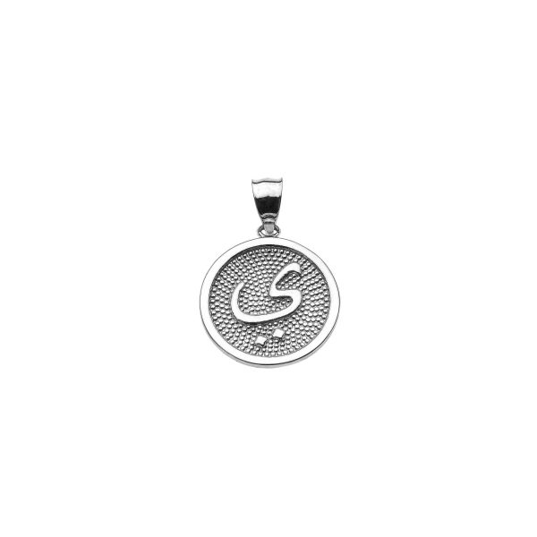 Arabic Letter Yaa Initial Charm Pendant Necklace in Sterling Silver